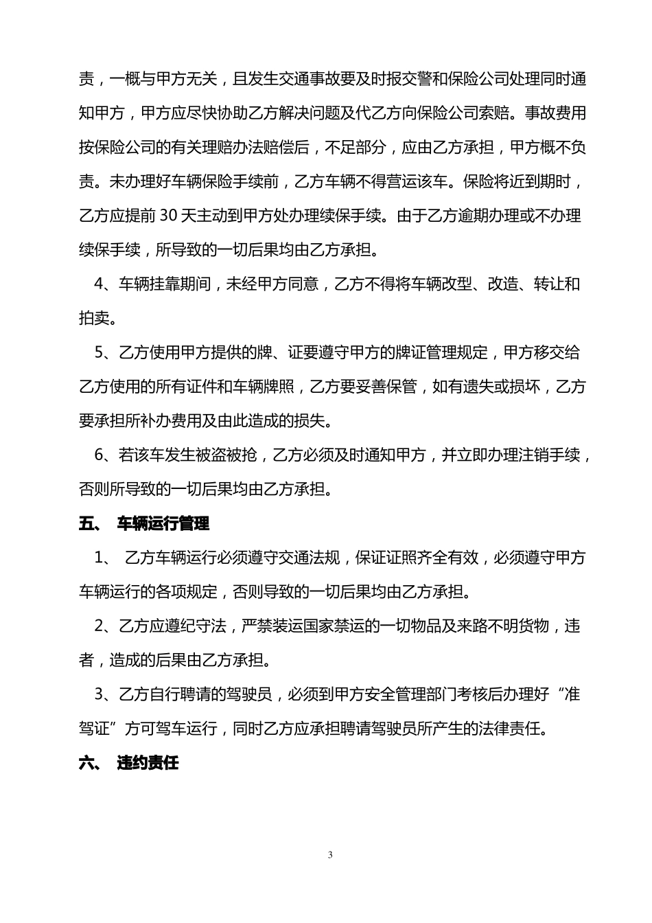 车辆挂靠合同_第3页