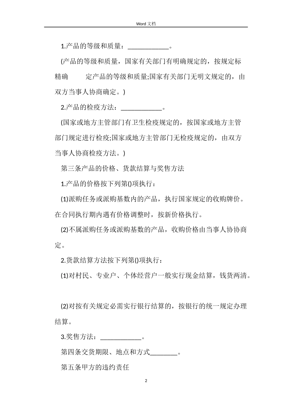 家禽购销合同3篇_第2页