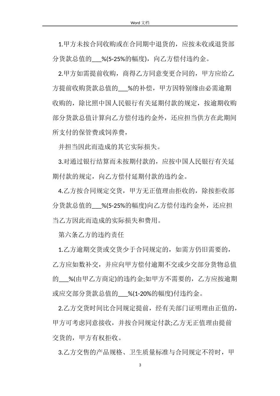 家禽购销合同3篇_第3页