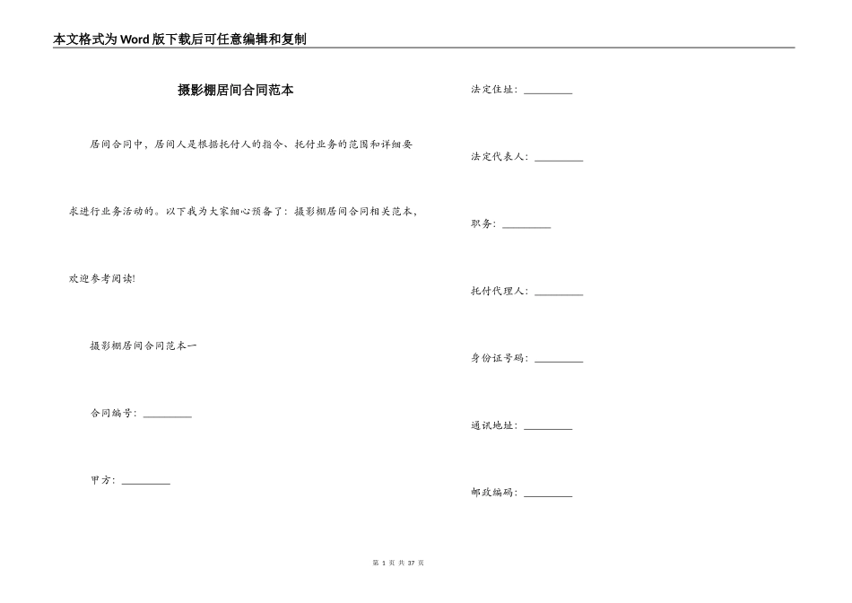 摄影棚居间合同范本_第1页