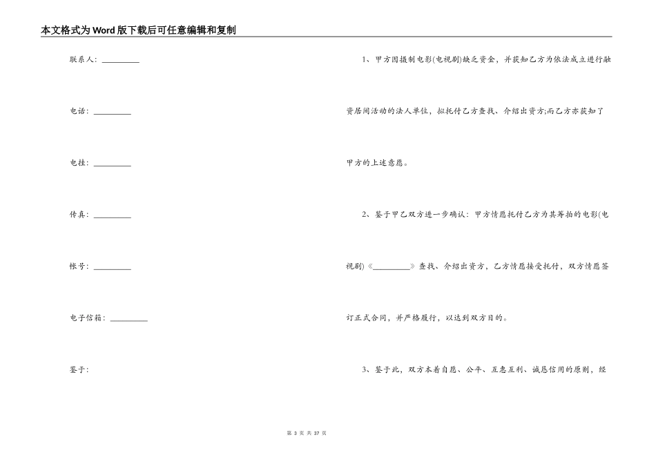 摄影棚居间合同范本_第3页