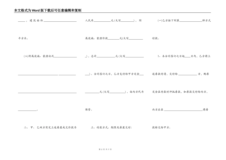 小产权房买卖合同通用模板_第2页