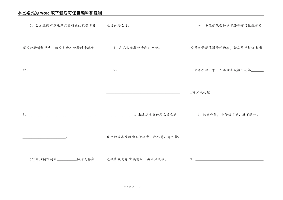 小产权房买卖合同通用模板_第3页