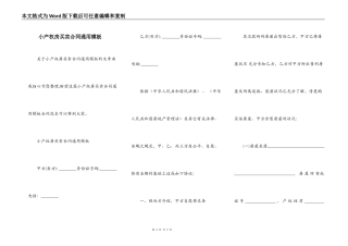 小产权房买卖合同通用模板