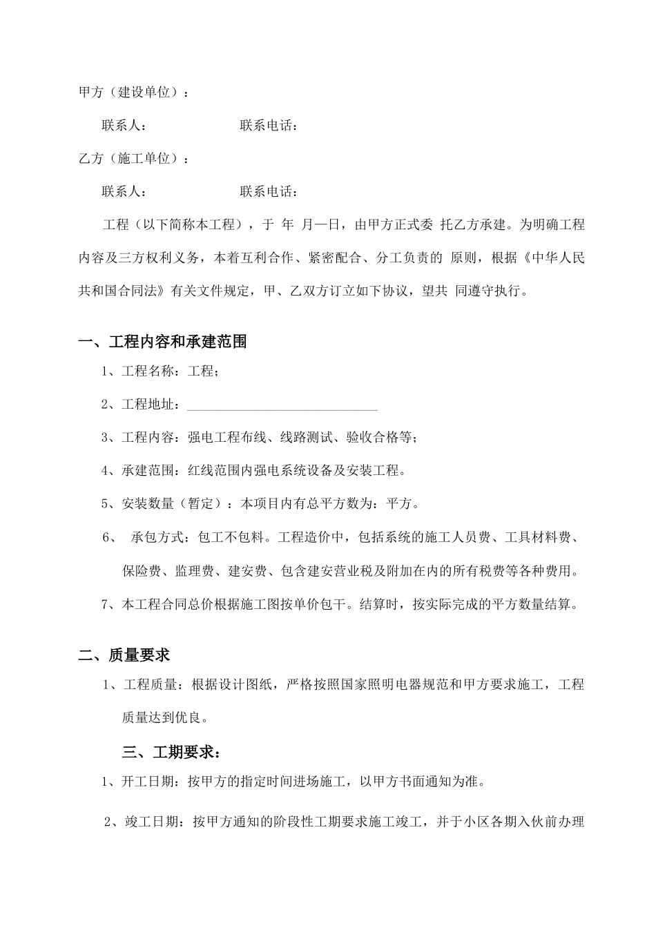 强电工程施工合同_第2页