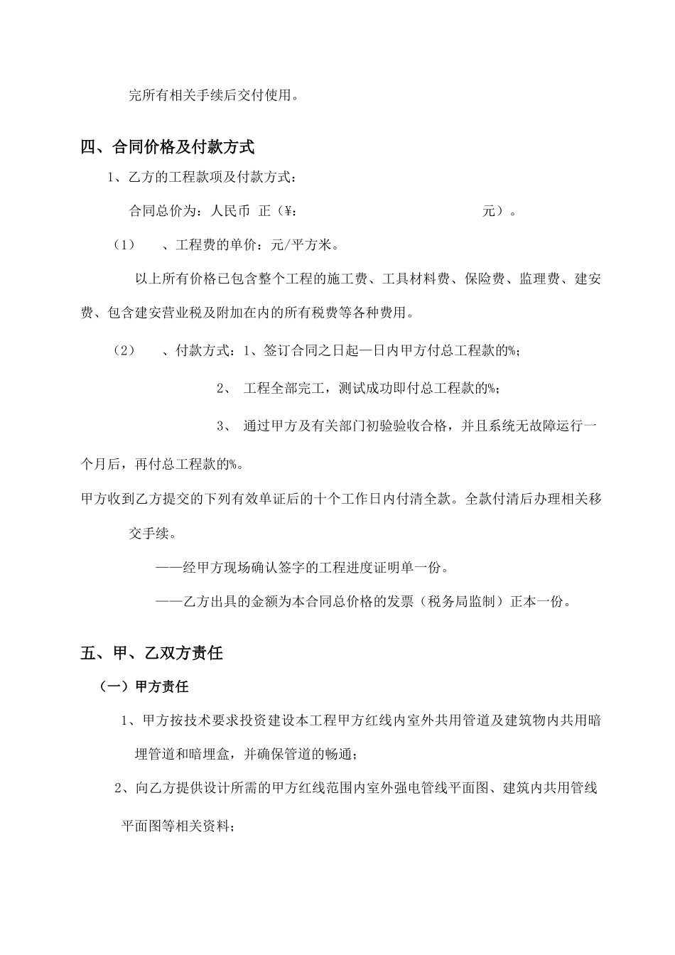 强电工程施工合同_第3页