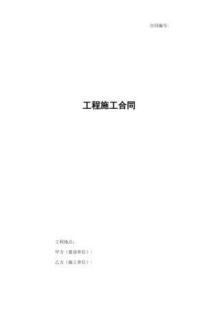 强电工程施工合同