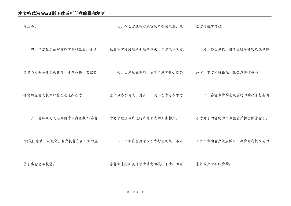 最新质押合同范本_第2页