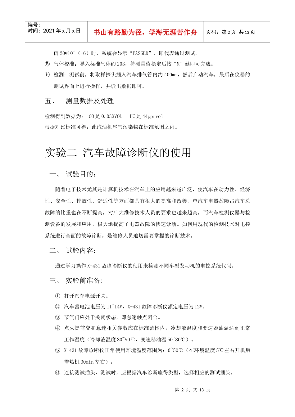 qiche故障与诊断实验_第2页