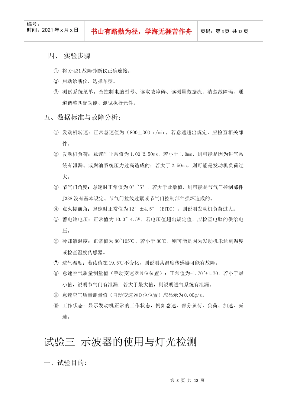 qiche故障与诊断实验_第3页