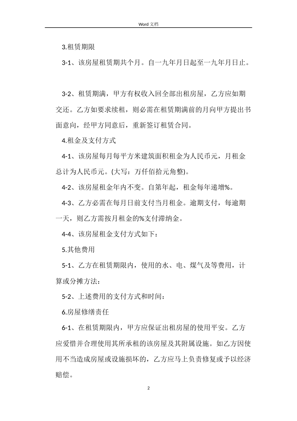 2022单位租房合同范本_第2页