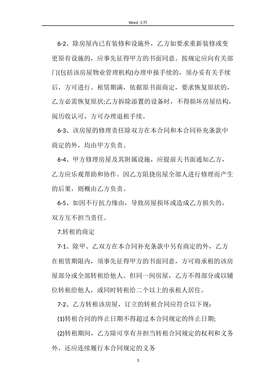 2022单位租房合同范本_第3页