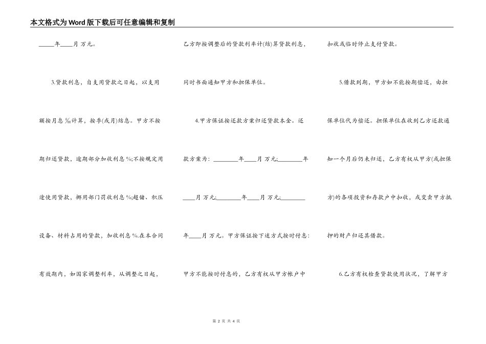 标准版金融借款合同样式_第2页