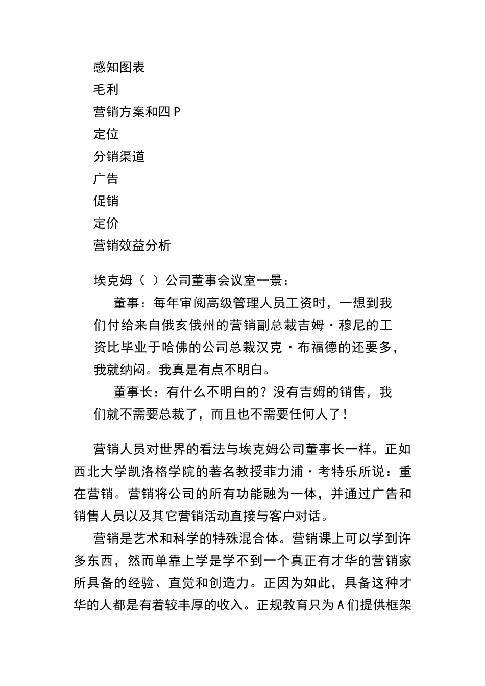 MBA十日读管理方案研讨_第2页