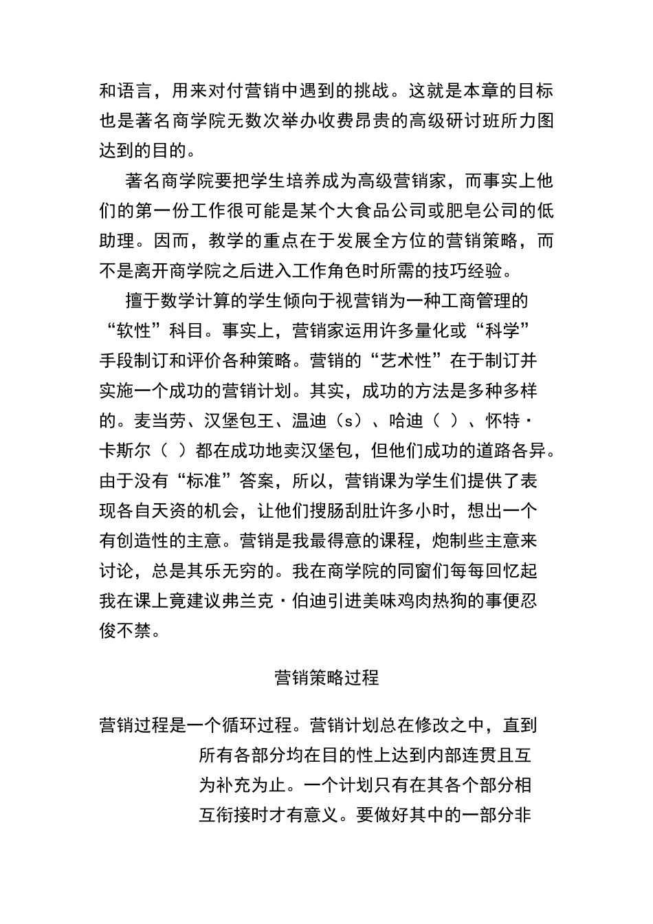 MBA十日读管理方案研讨_第3页