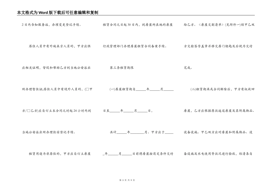 临地铁站房屋租赁合同模板_第3页