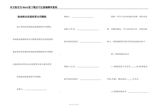 临地铁站房屋租赁合同模板