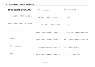 最高额保证担保借款合同范本正式版