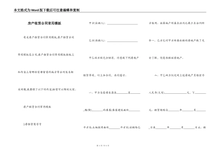 房产租赁合同常用模板