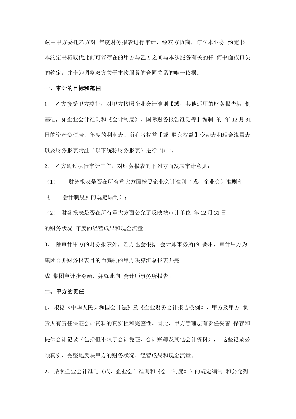 审计业务合同协议书范本_第2页