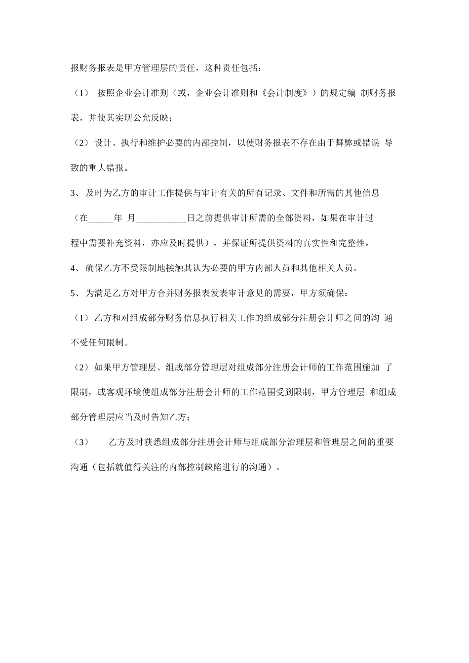 审计业务合同协议书范本_第3页