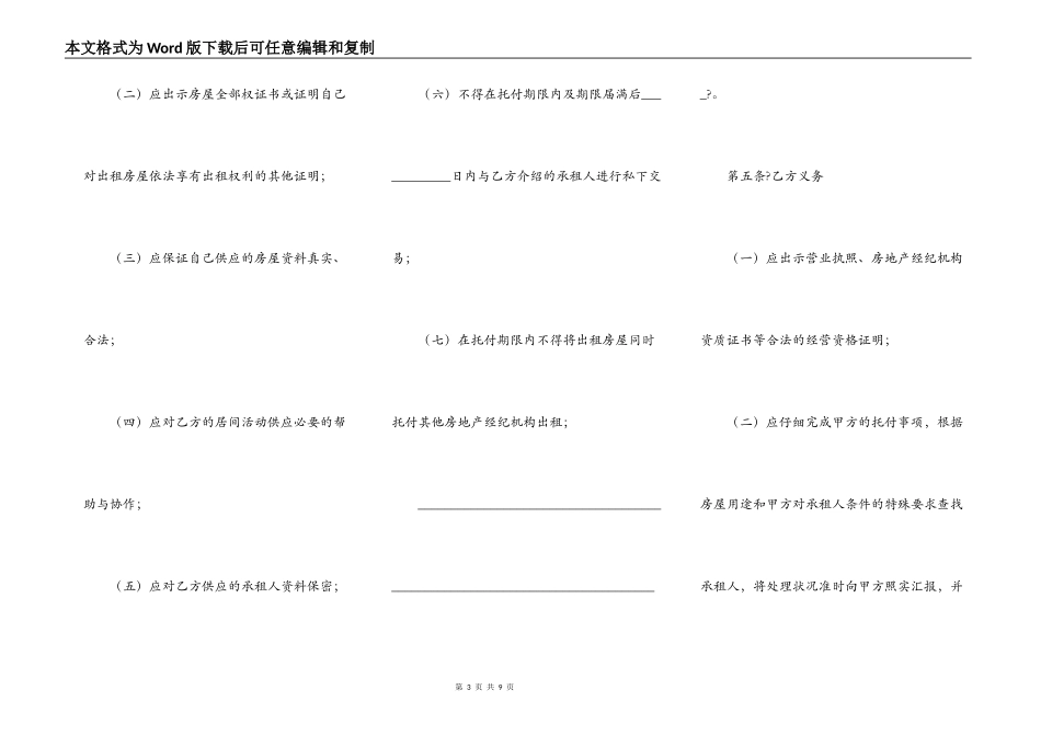 北京市房屋出租居间合同模板_第3页