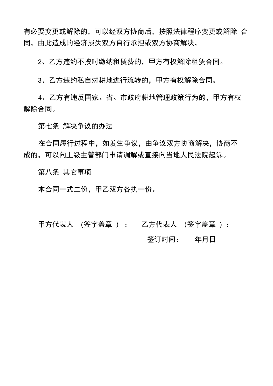 农村租地合同书_第3页