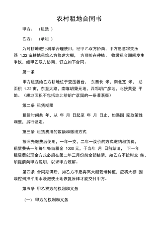 农村租地合同书