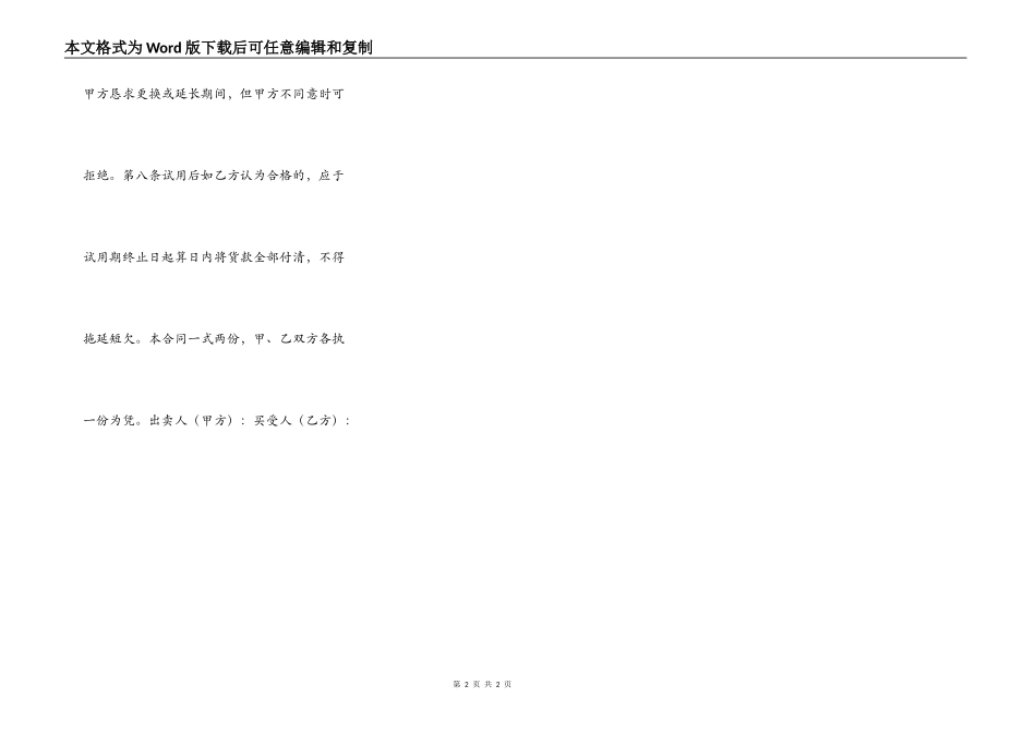 试用买卖合同(样式一)_第2页