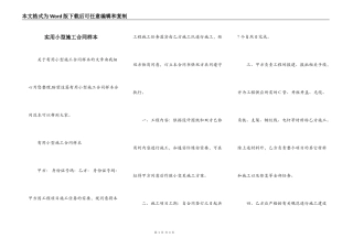实用小型施工合同样本