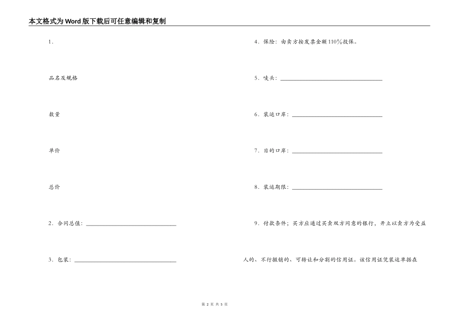 商品出售合同_第2页
