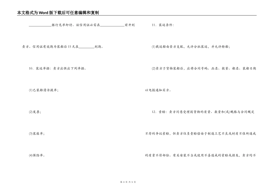 商品出售合同_第3页