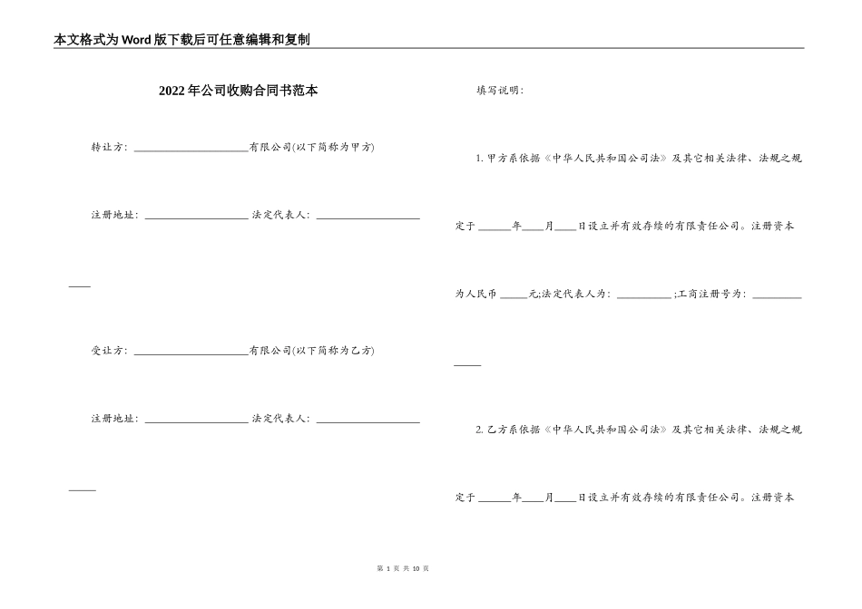 2022年公司收购合同书范本_第1页