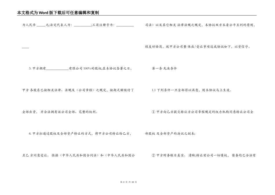 2022年公司收购合同书范本_第2页