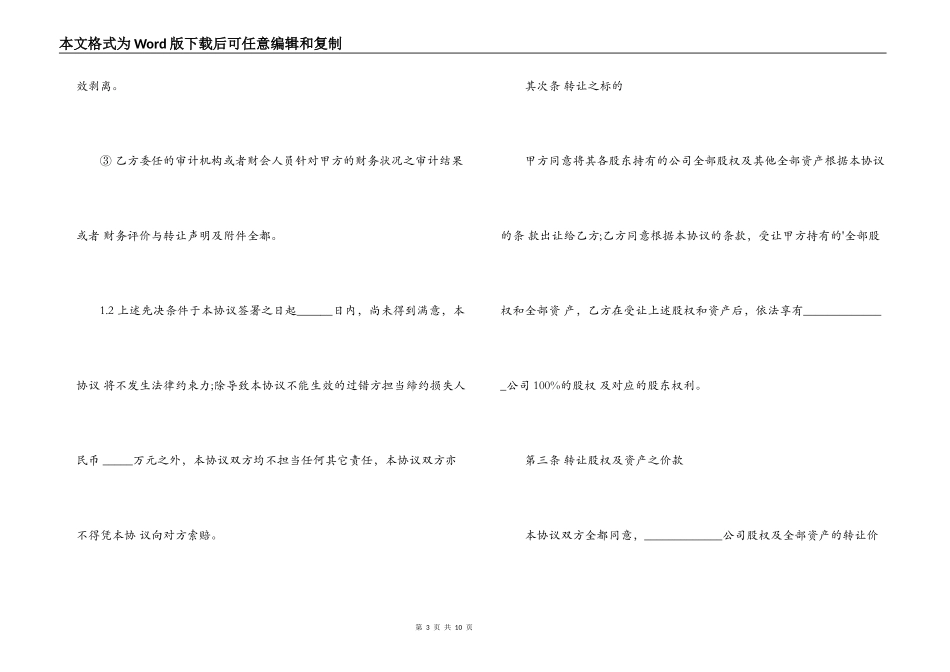 2022年公司收购合同书范本_第3页