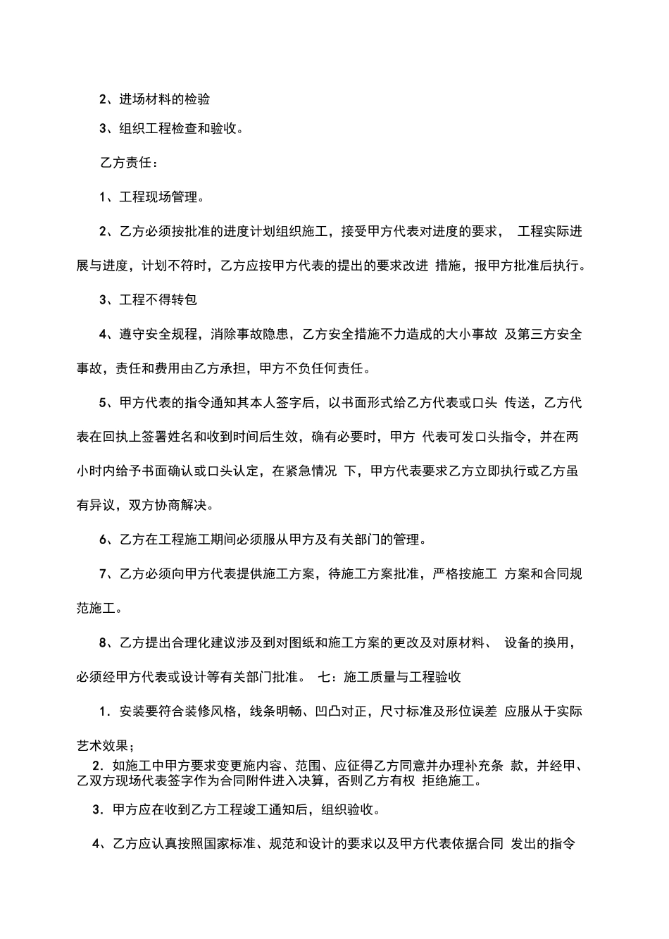 办公楼外墙装饰工程合同_第2页