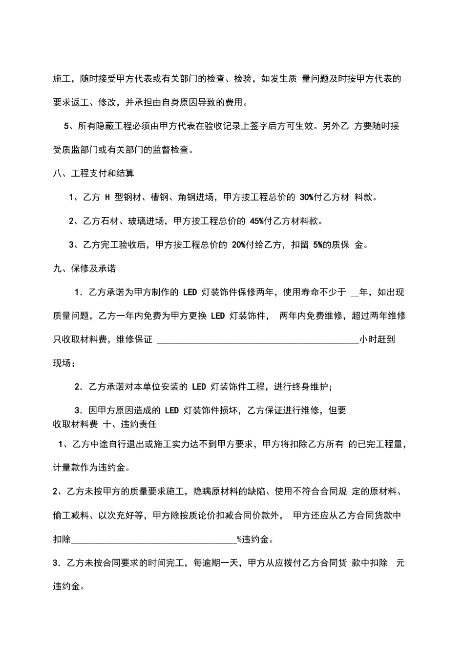 办公楼外墙装饰工程合同_第3页