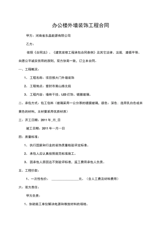 办公楼外墙装饰工程合同