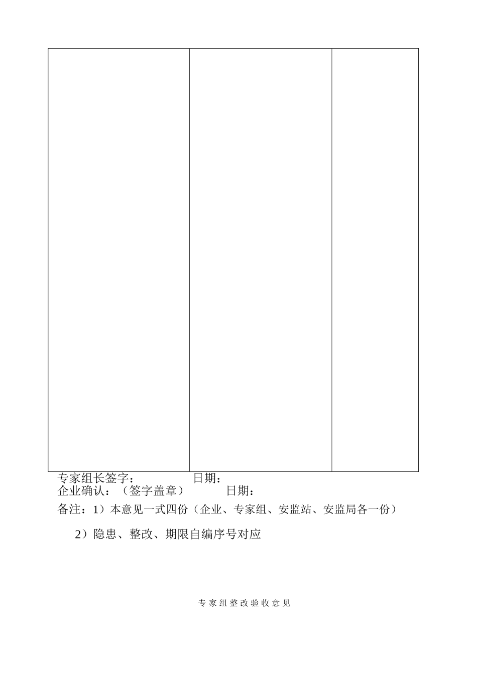 专家组诊断意见_第2页