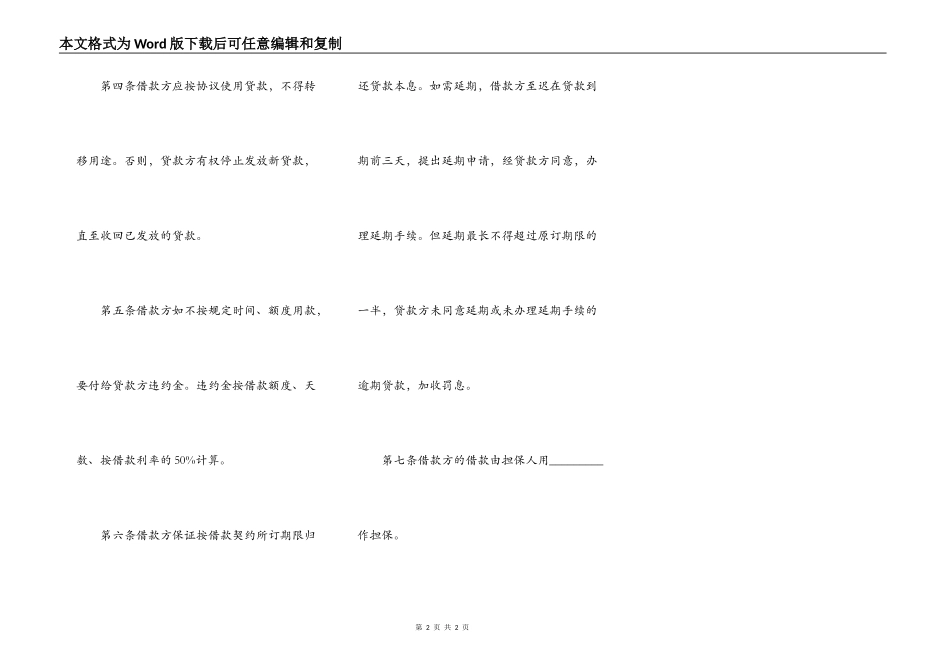 2022民间借款合同的范本_第2页