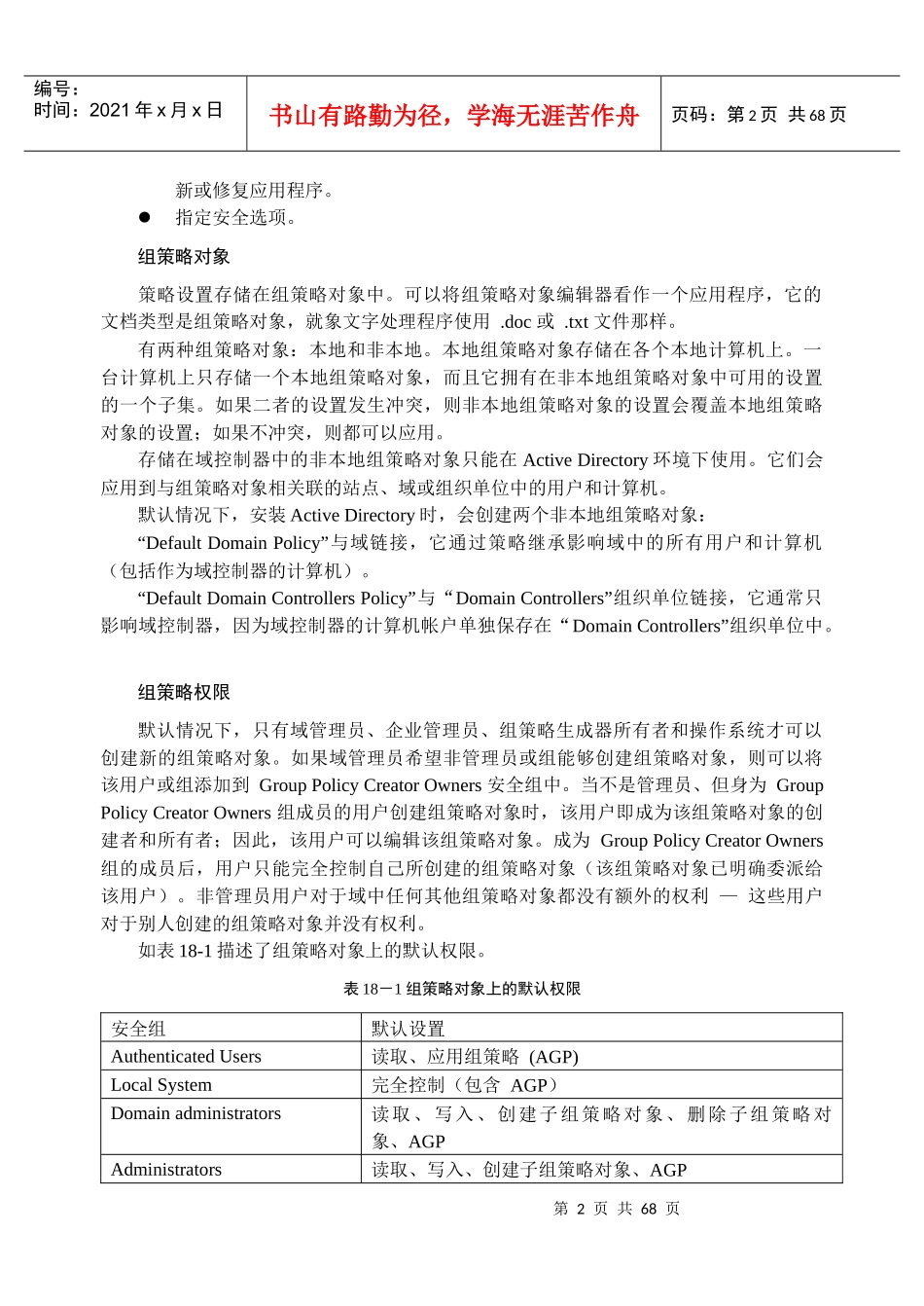 WindowsServer2003中组策略应用_第2页