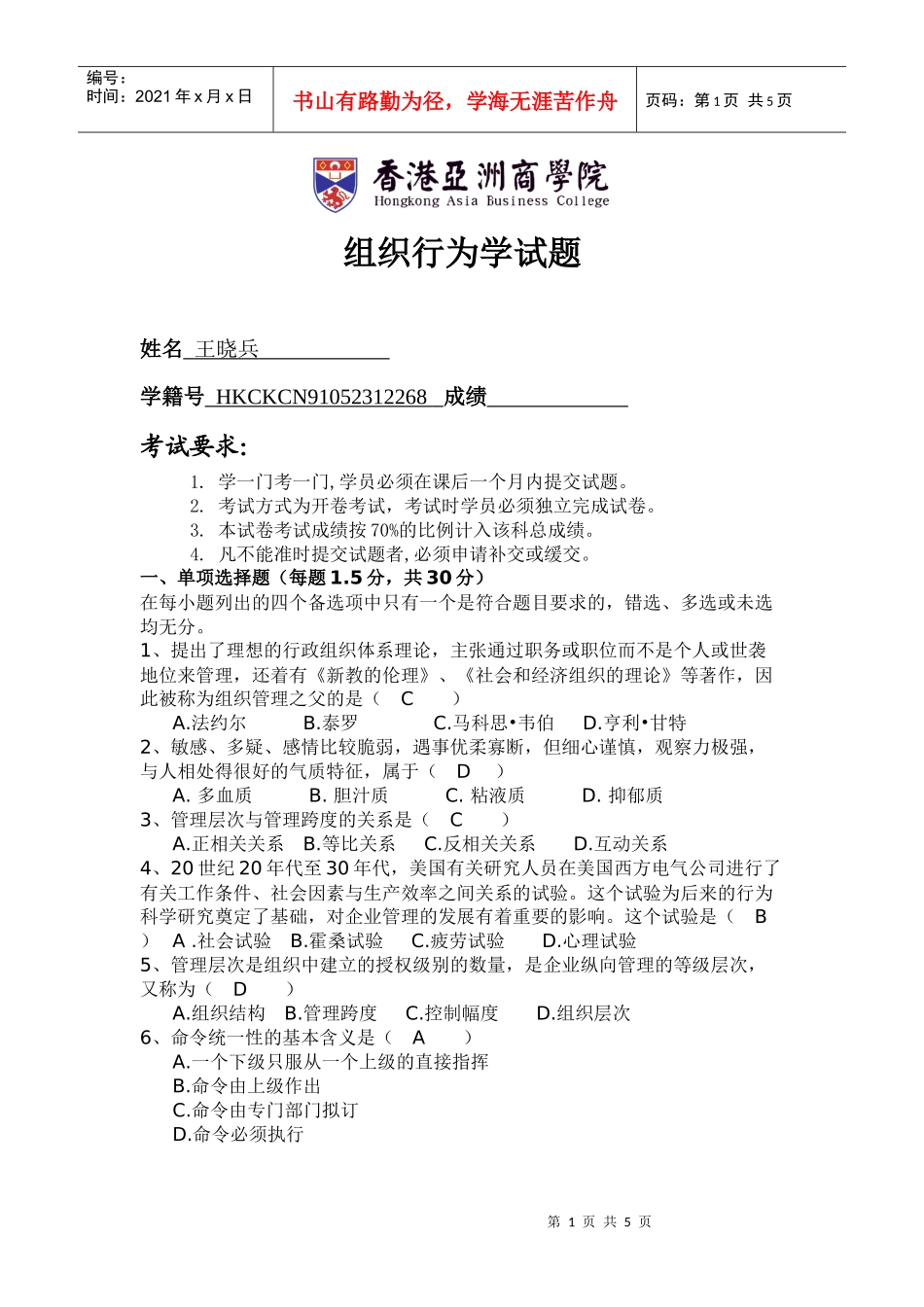 MBA组织行为学试题01_第1页