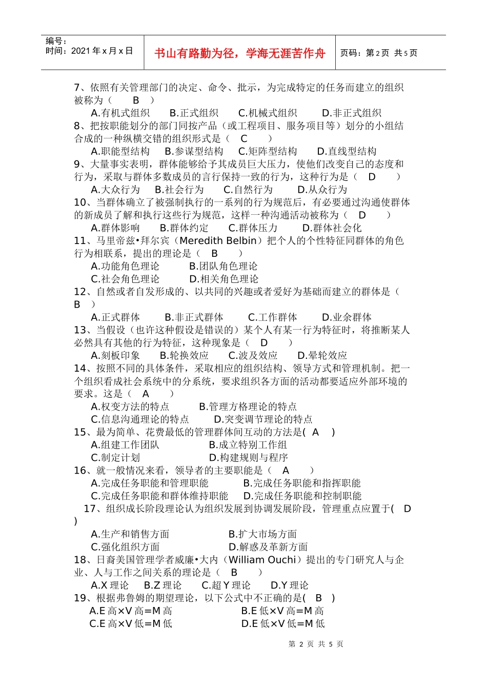 MBA组织行为学试题01_第2页