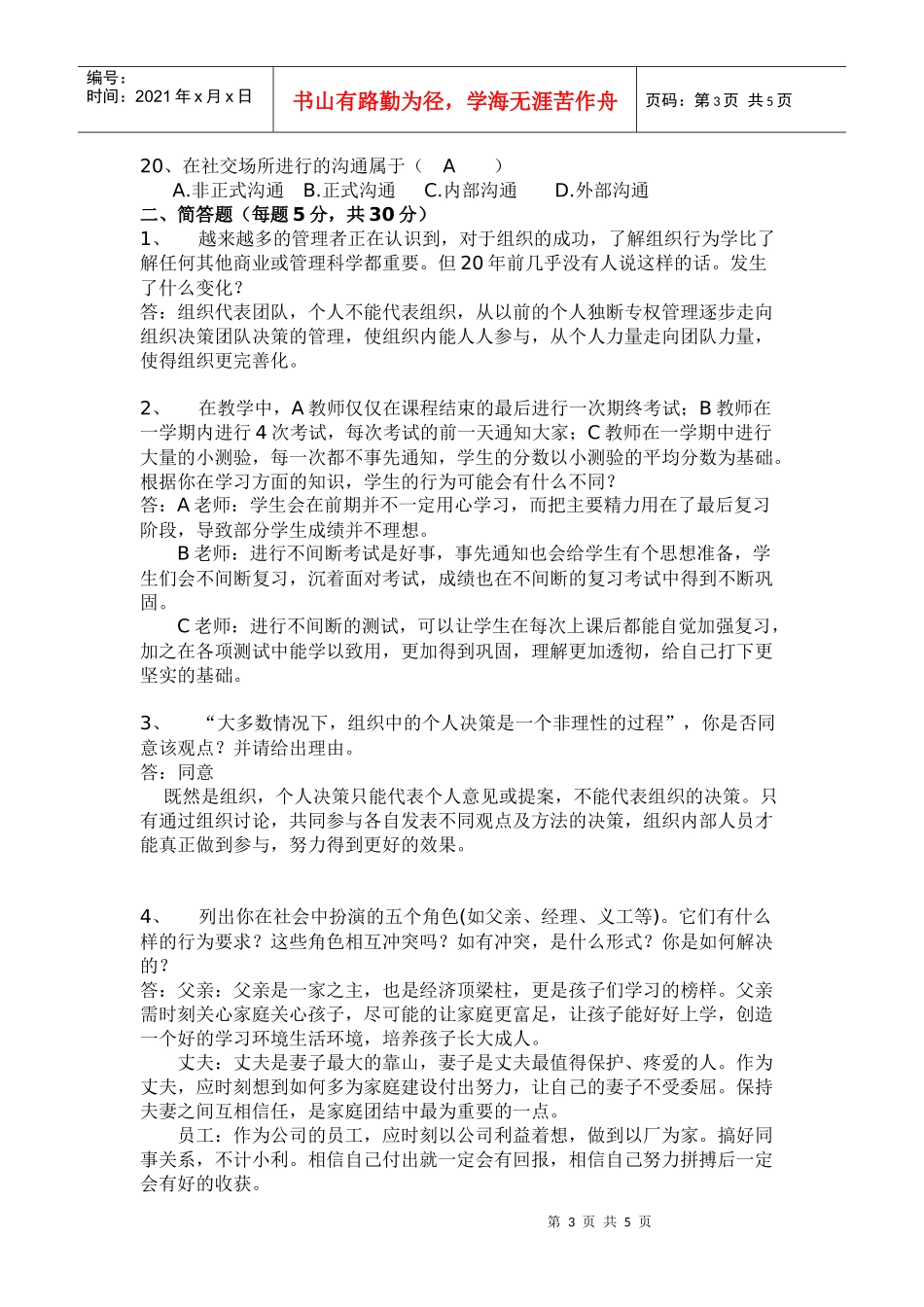 MBA组织行为学试题01_第3页