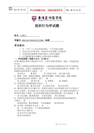 MBA组织行为学试题01