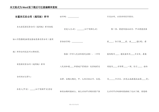 安置房买卖合同样书