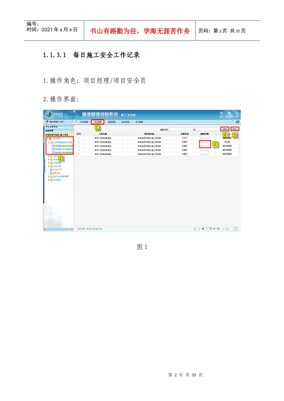 v4013-安全常规管理工作记录标准样式用户操作手册(1)_第2页