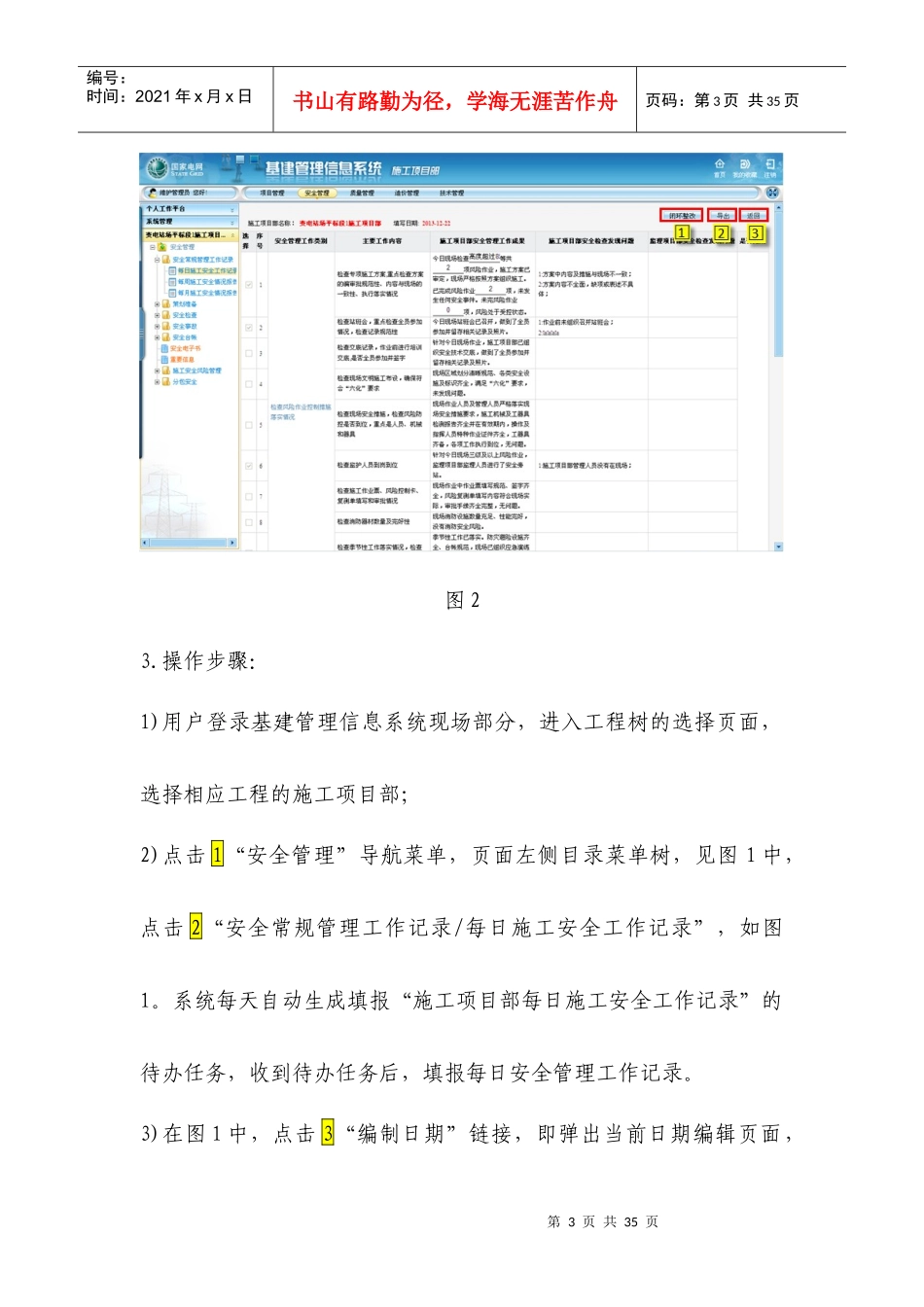 v4013-安全常规管理工作记录标准样式用户操作手册(1)_第3页