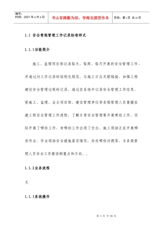 v4013-安全常规管理工作记录标准样式用户操作手册(1)