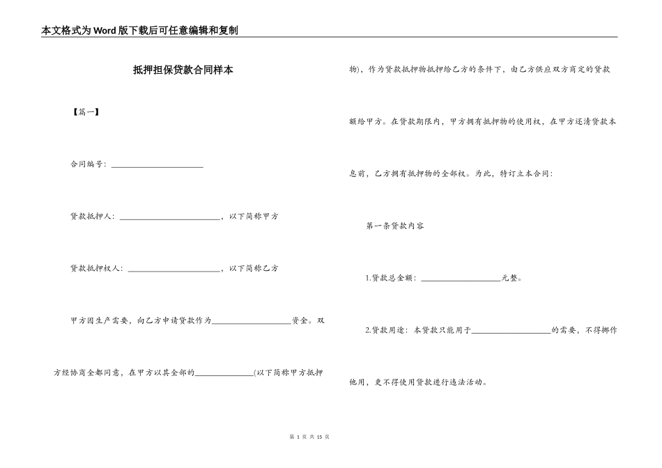 抵押担保贷款合同样本_第1页